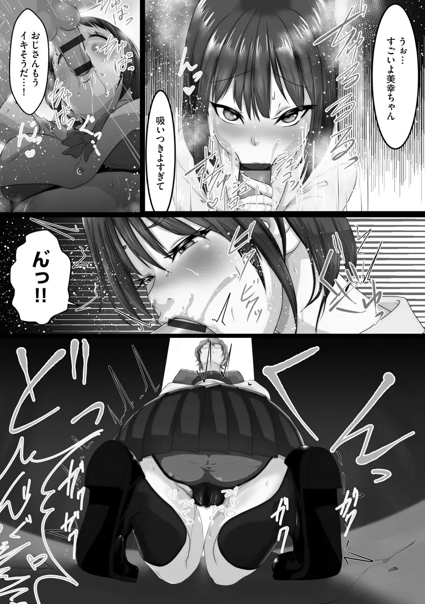 寝取られ姉妹公開ハーレム Page.99
