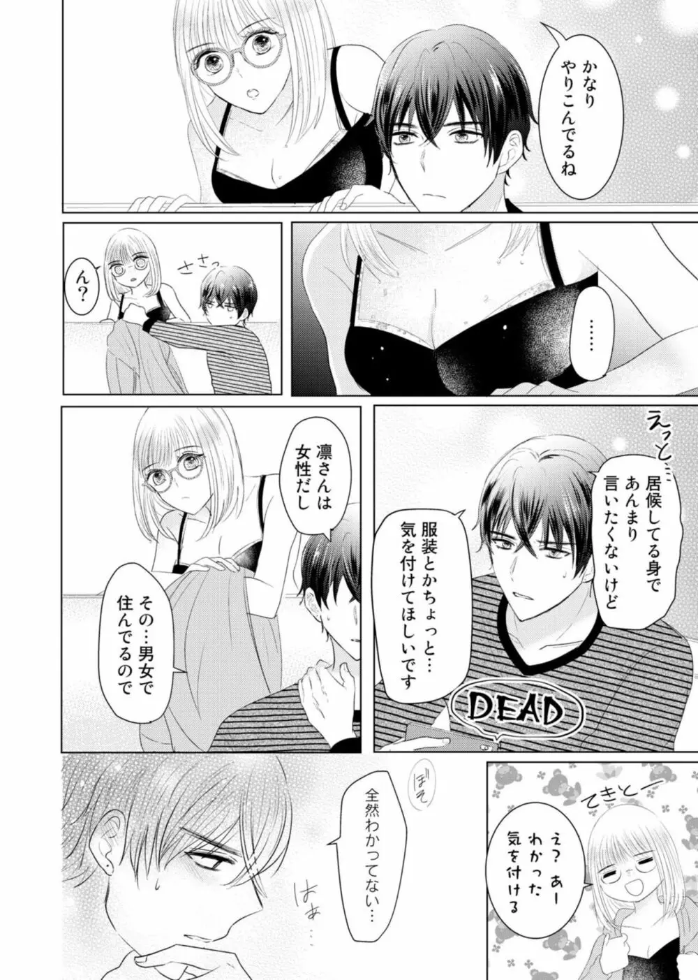 野崎くんの執着愛は、熱くておっきい。~甘くミダラな同棲Sex~1 Page.10