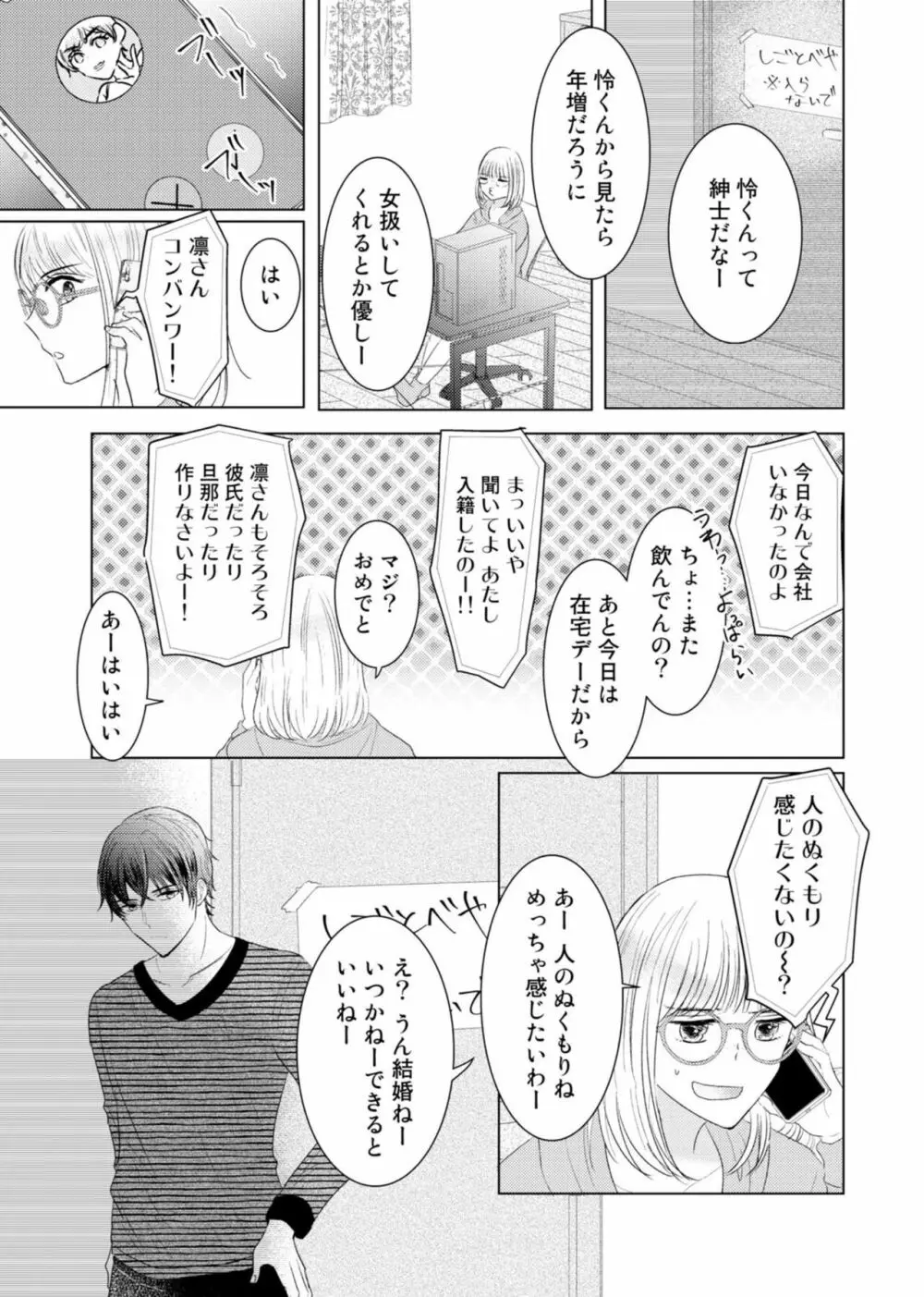 野崎くんの執着愛は、熱くておっきい。~甘くミダラな同棲Sex~1 Page.11