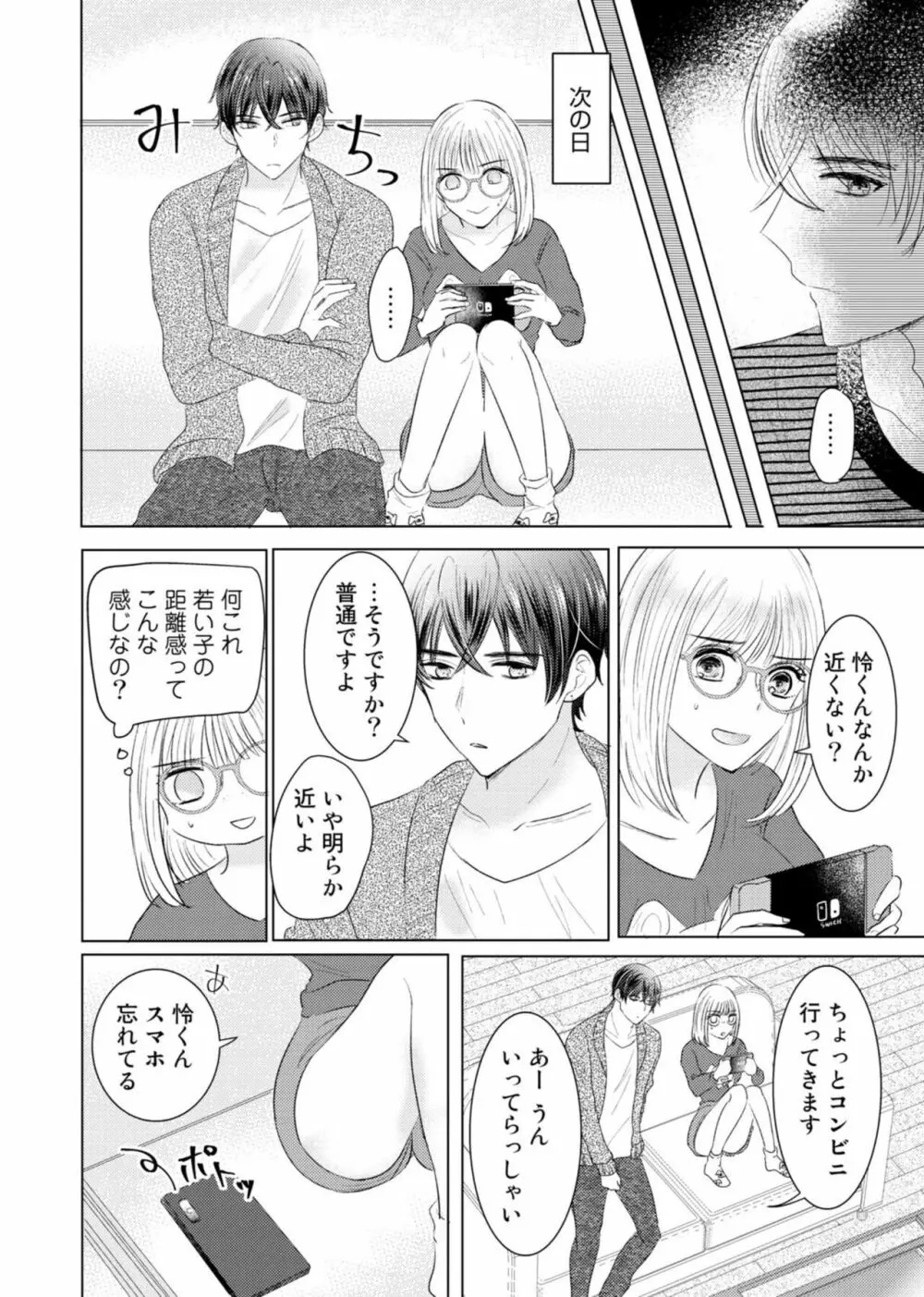 野崎くんの執着愛は、熱くておっきい。~甘くミダラな同棲Sex~1 Page.12