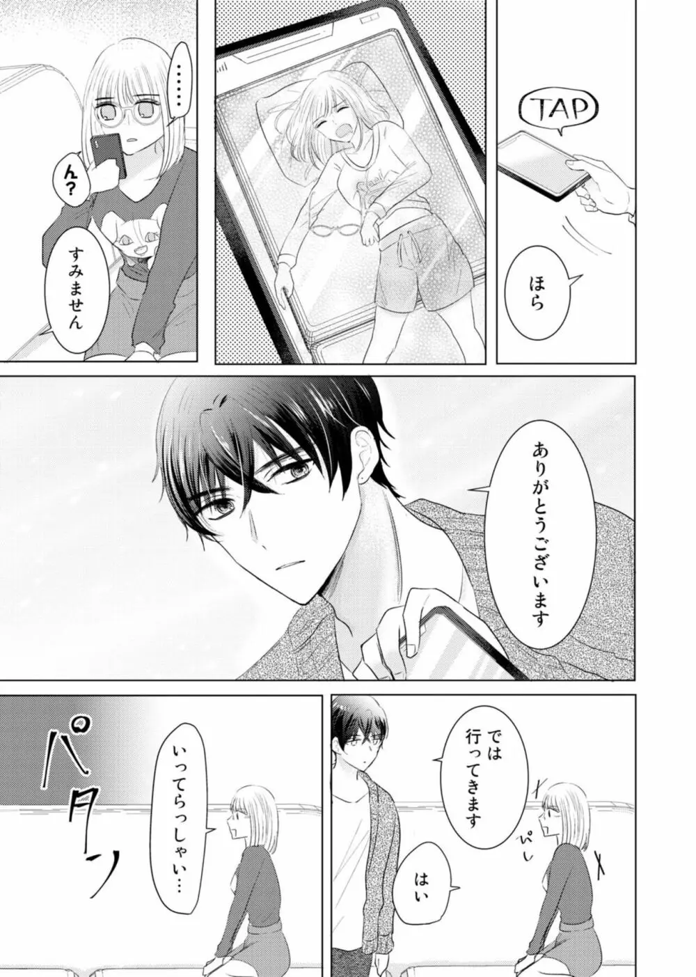 野崎くんの執着愛は、熱くておっきい。~甘くミダラな同棲Sex~1 Page.13