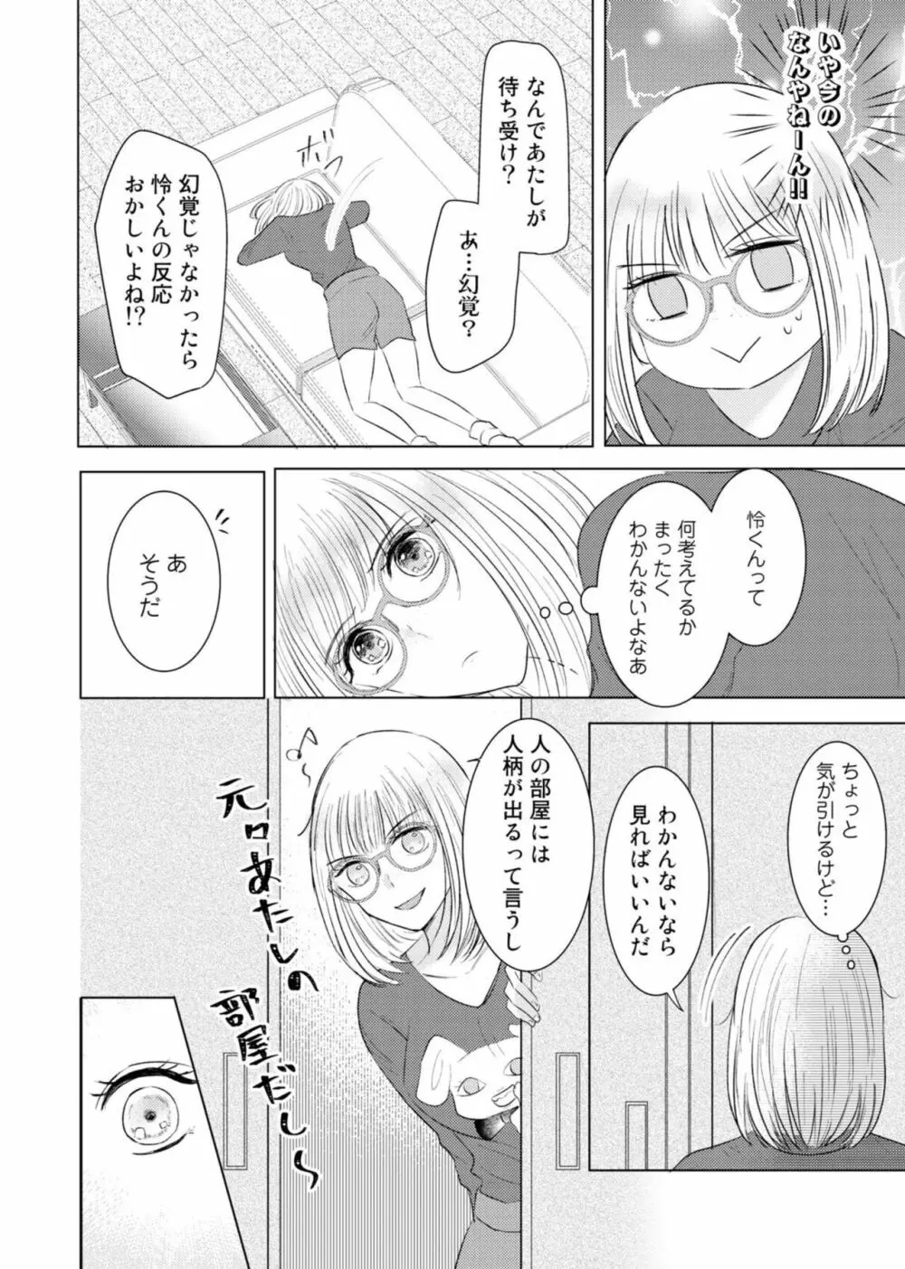 野崎くんの執着愛は、熱くておっきい。~甘くミダラな同棲Sex~1 Page.14