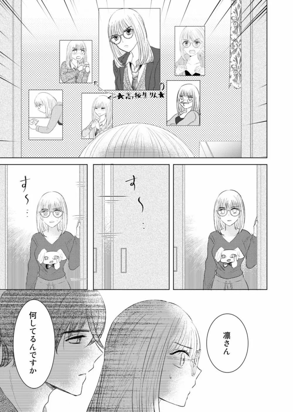 野崎くんの執着愛は、熱くておっきい。~甘くミダラな同棲Sex~1 Page.15