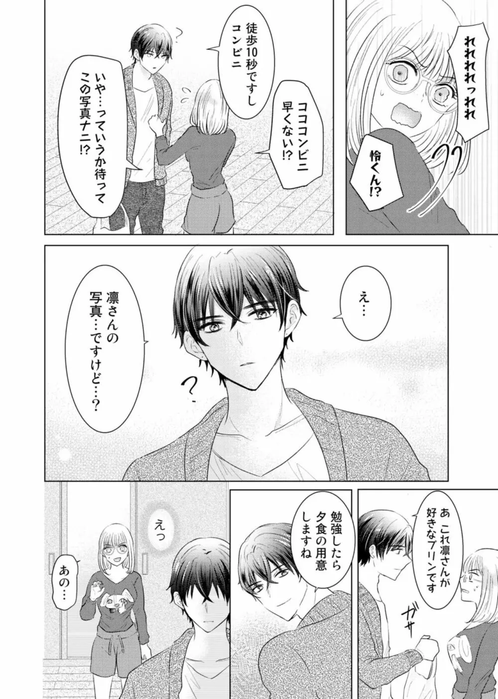 野崎くんの執着愛は、熱くておっきい。~甘くミダラな同棲Sex~1 Page.16