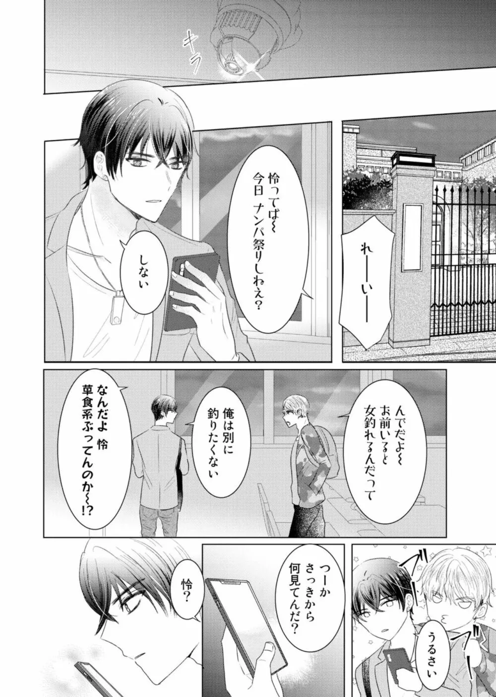 野崎くんの執着愛は、熱くておっきい。~甘くミダラな同棲Sex~1 Page.18