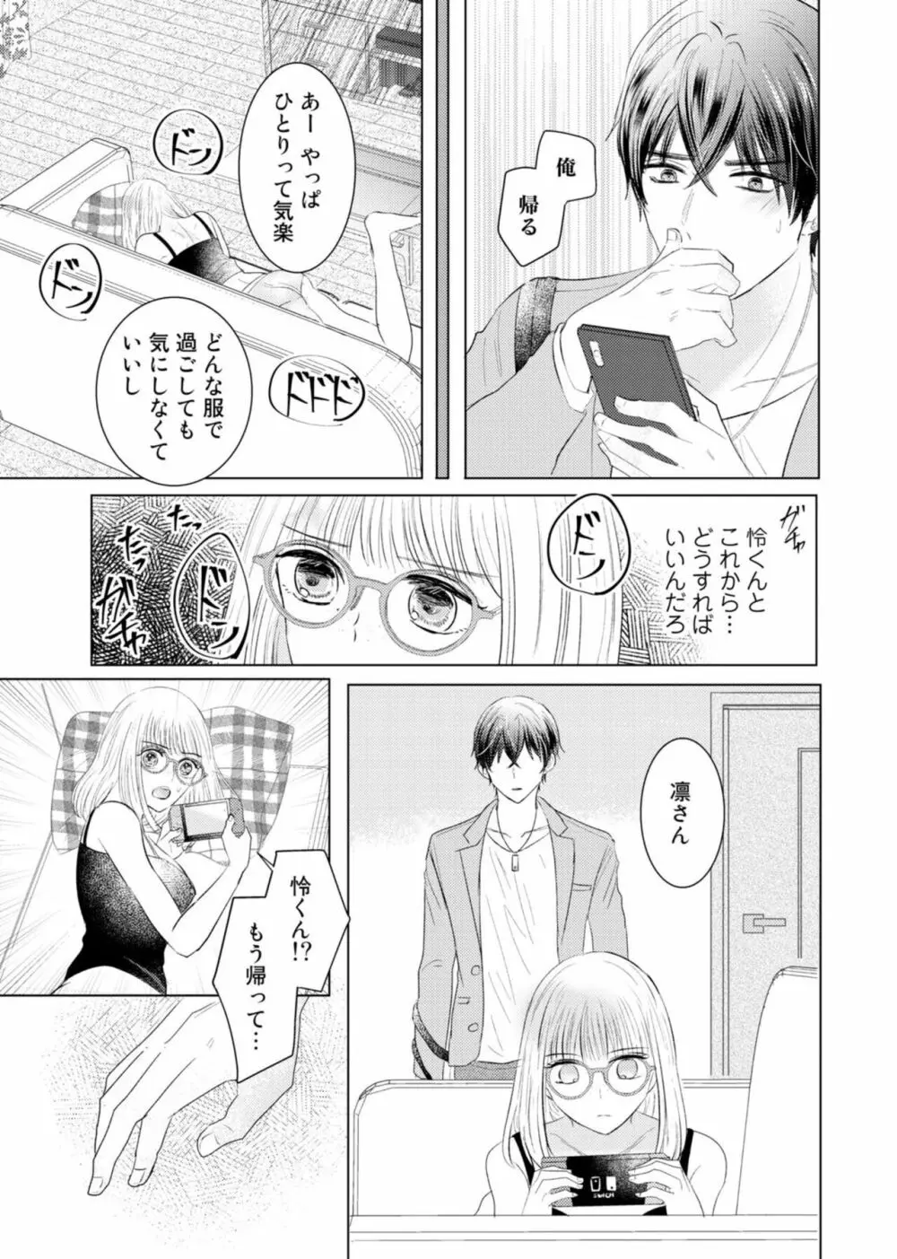 野崎くんの執着愛は、熱くておっきい。~甘くミダラな同棲Sex~1 Page.19