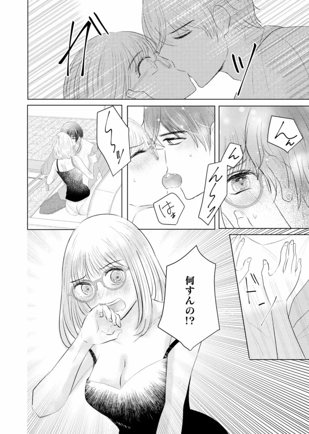 野崎くんの執着愛は、熱くておっきい。~甘くミダラな同棲Sex~1 Page.20