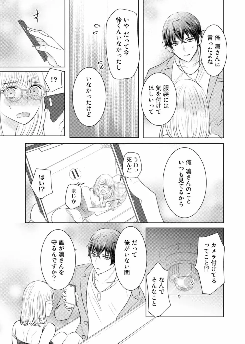 野崎くんの執着愛は、熱くておっきい。~甘くミダラな同棲Sex~1 Page.21