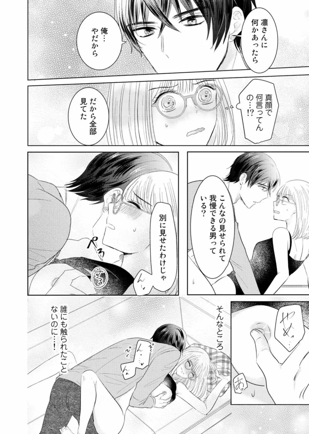 野崎くんの執着愛は、熱くておっきい。~甘くミダラな同棲Sex~1 Page.22