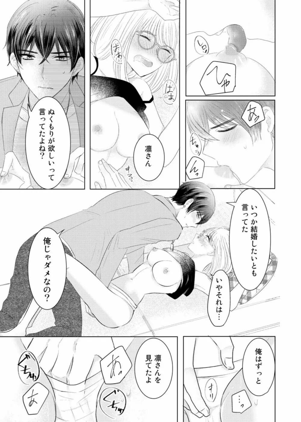 野崎くんの執着愛は、熱くておっきい。~甘くミダラな同棲Sex~1 Page.23