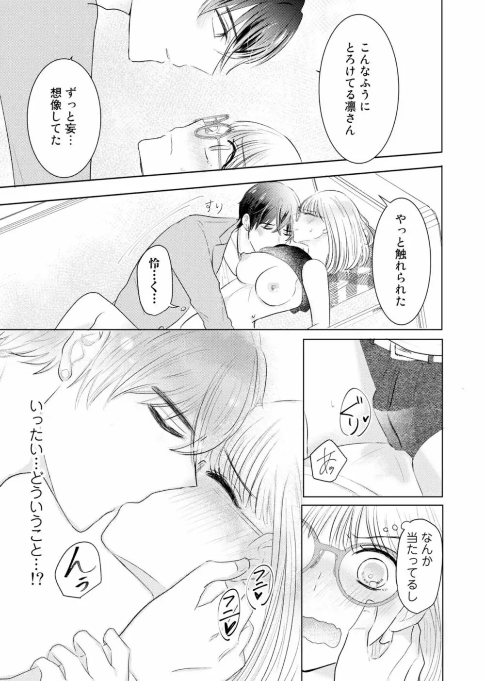野崎くんの執着愛は、熱くておっきい。~甘くミダラな同棲Sex~1 Page.25