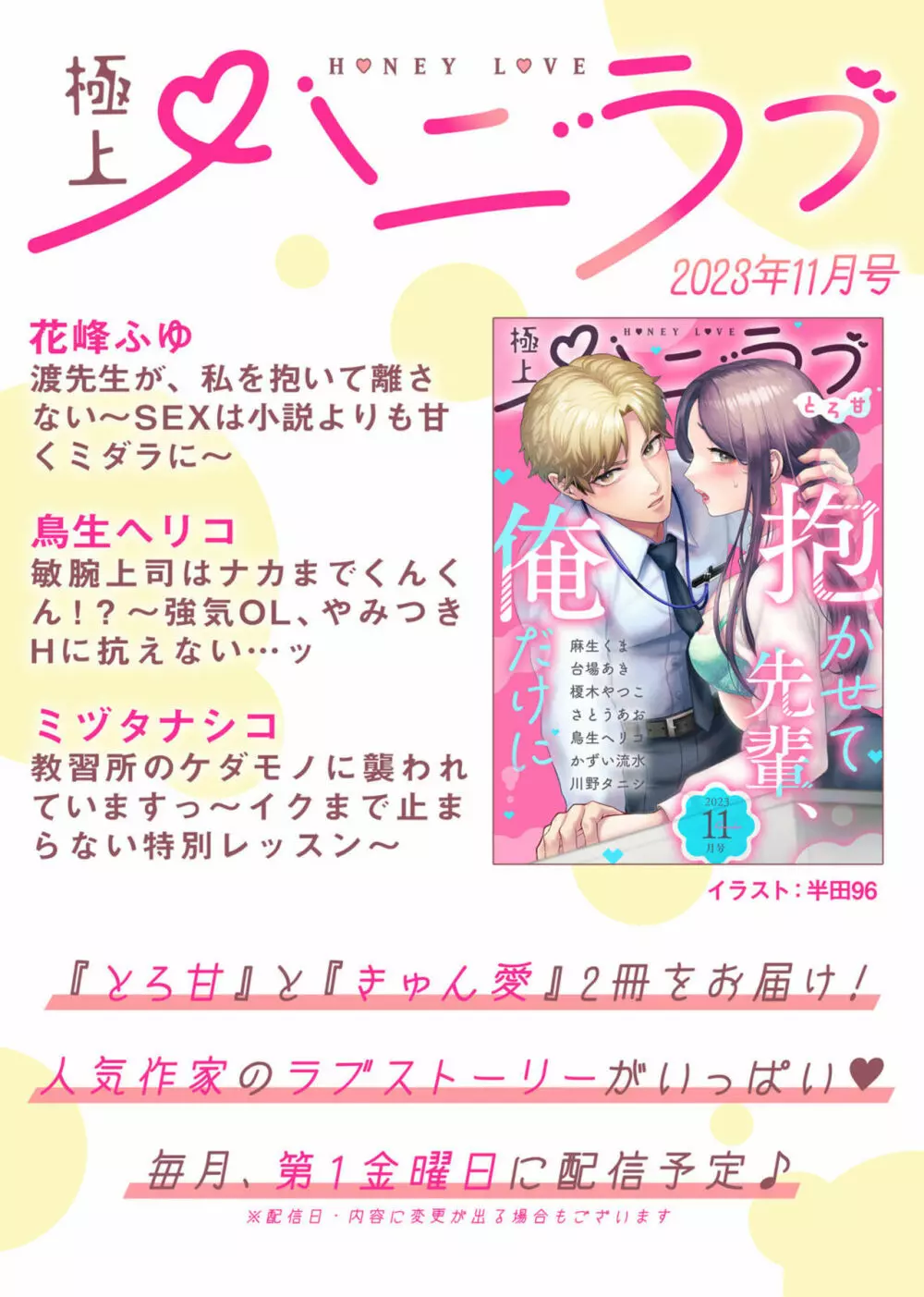 野崎くんの執着愛は、熱くておっきい。~甘くミダラな同棲Sex~1 Page.27