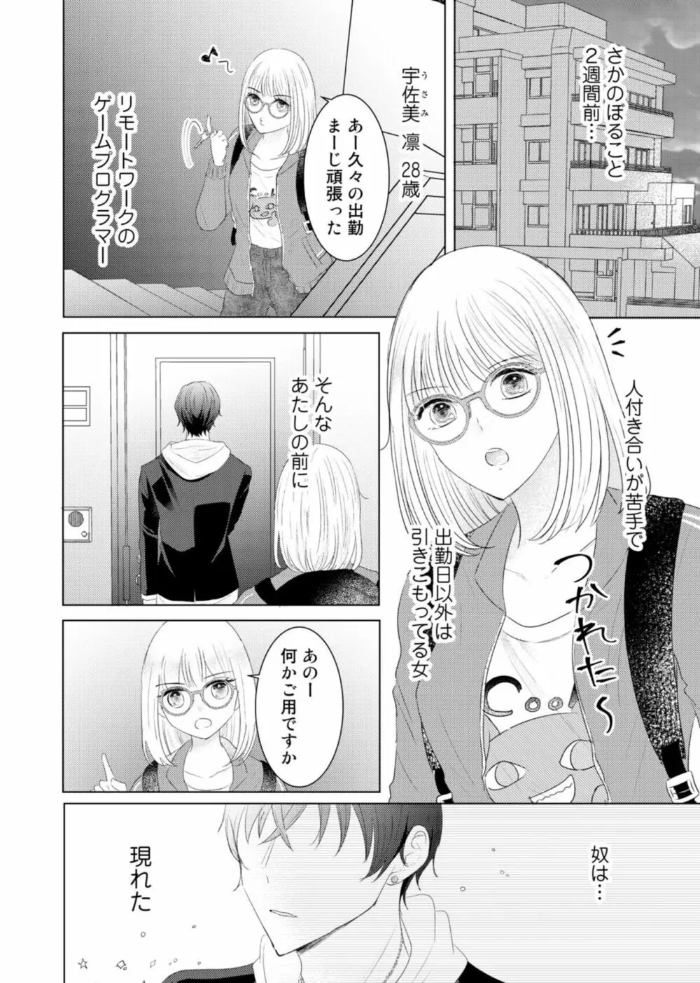 野崎くんの執着愛は、熱くておっきい。~甘くミダラな同棲Sex~1 Page.4