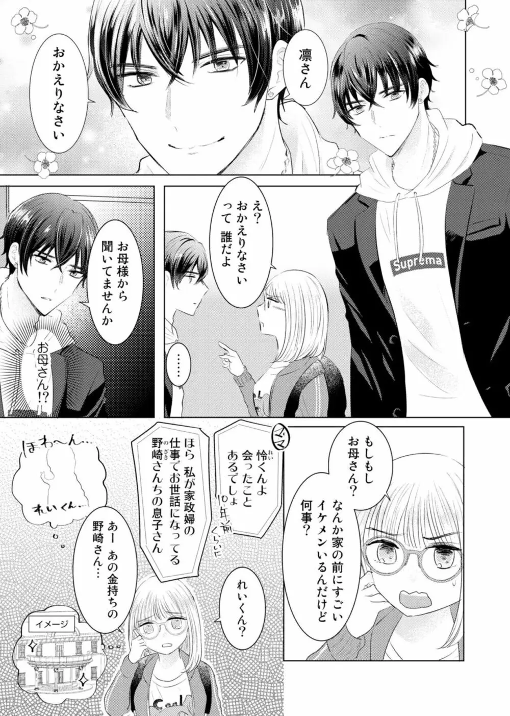 野崎くんの執着愛は、熱くておっきい。~甘くミダラな同棲Sex~1 Page.5