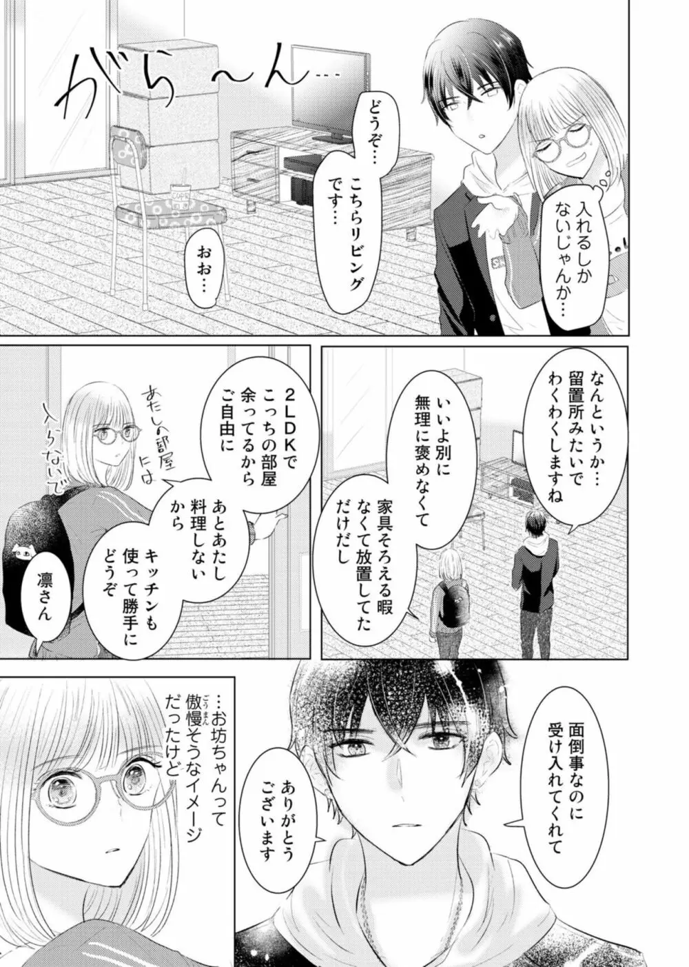 野崎くんの執着愛は、熱くておっきい。~甘くミダラな同棲Sex~1 Page.7