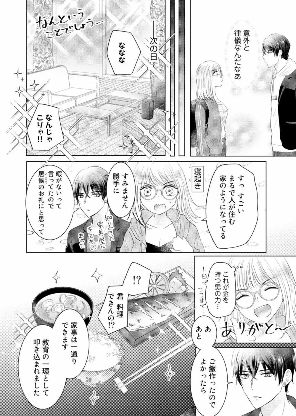 野崎くんの執着愛は、熱くておっきい。~甘くミダラな同棲Sex~1 Page.8