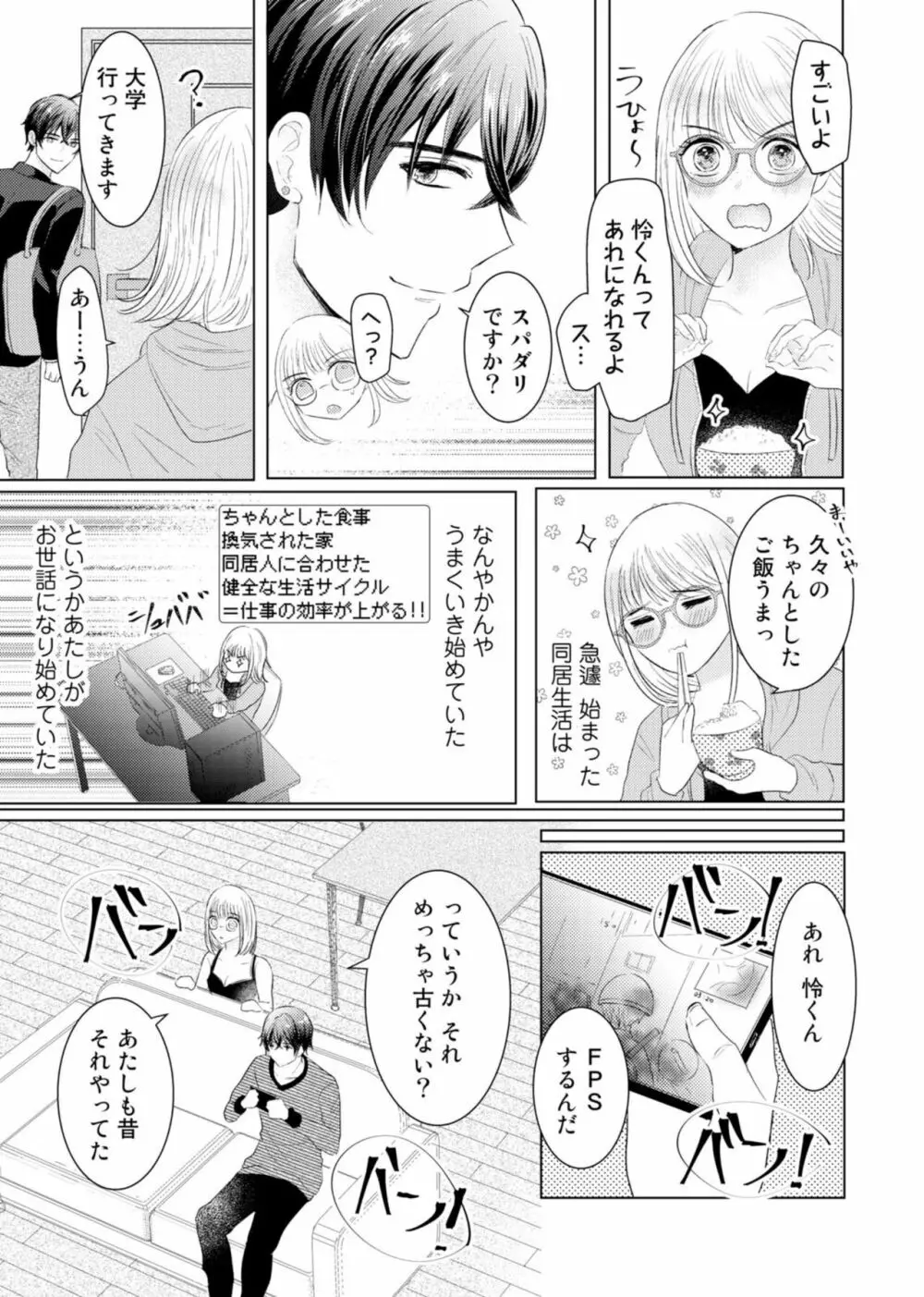 野崎くんの執着愛は、熱くておっきい。~甘くミダラな同棲Sex~1 Page.9