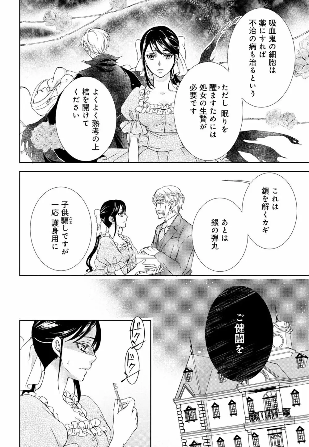 純蜜乙女の溺愛契約 ~執事はドSヴァンパイヤ~ 1-3 Page.10
