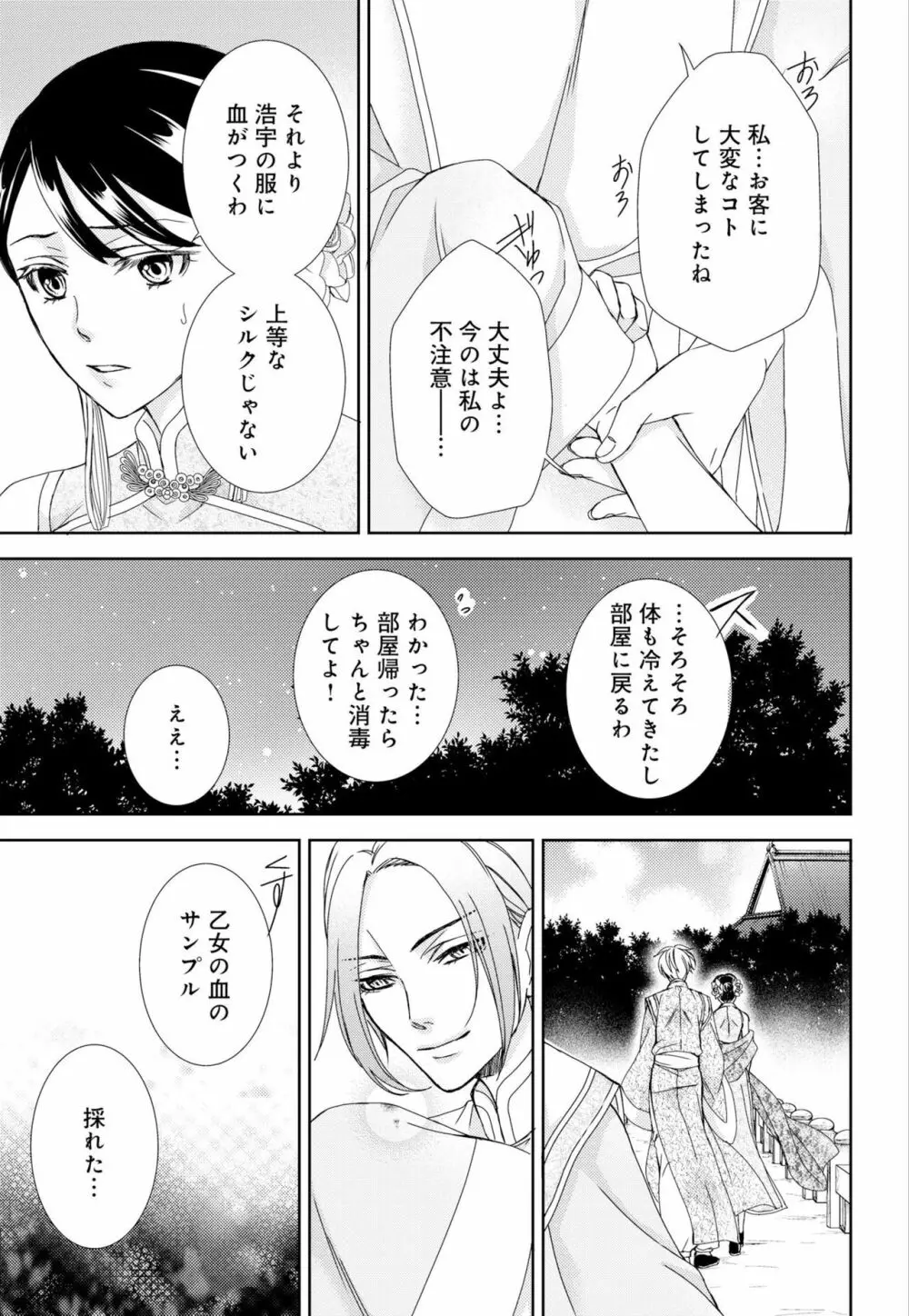 純蜜乙女の溺愛契約 ~執事はドSヴァンパイヤ~ 1-3 Page.100