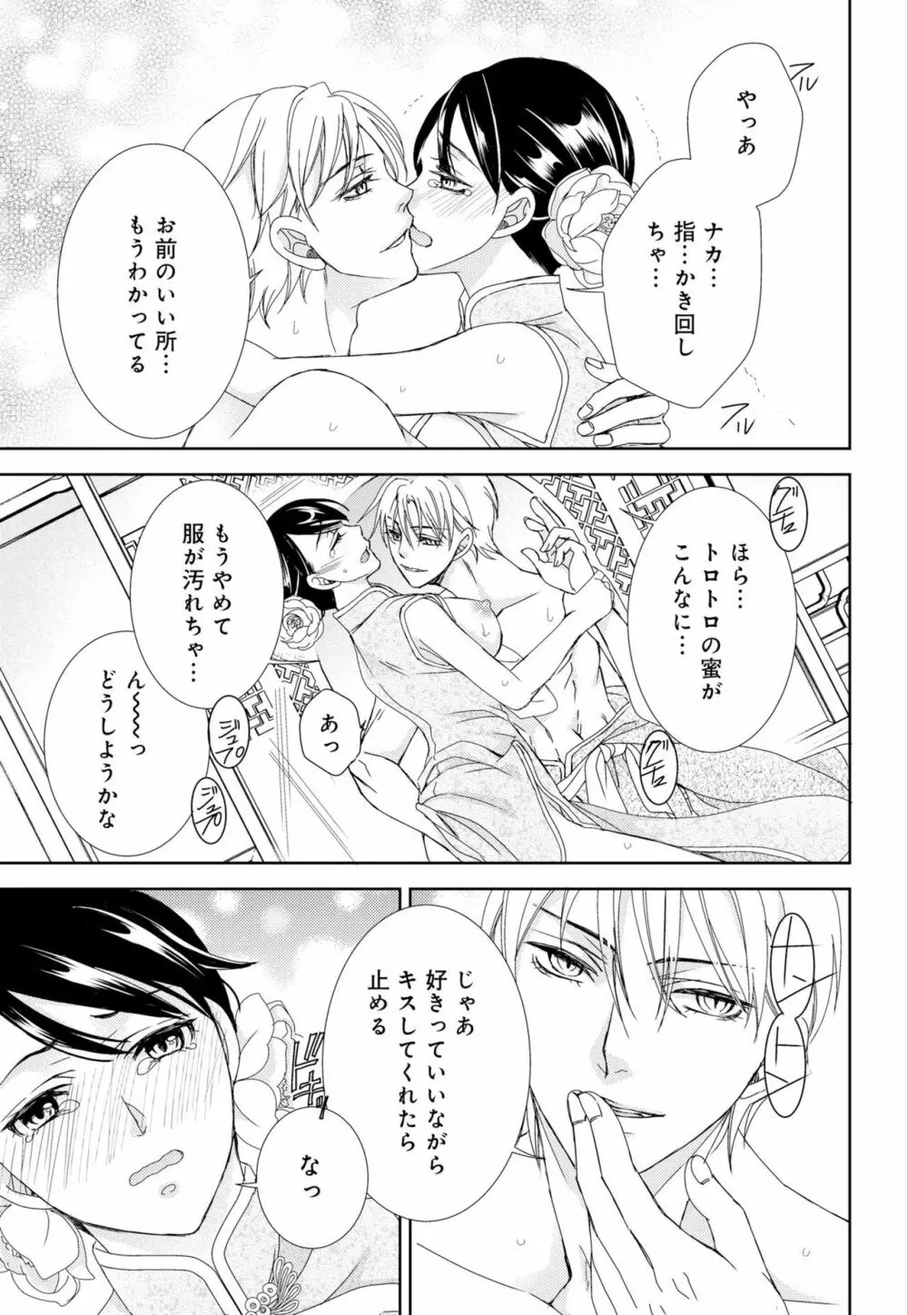 純蜜乙女の溺愛契約 ~執事はドSヴァンパイヤ~ 1-3 Page.101