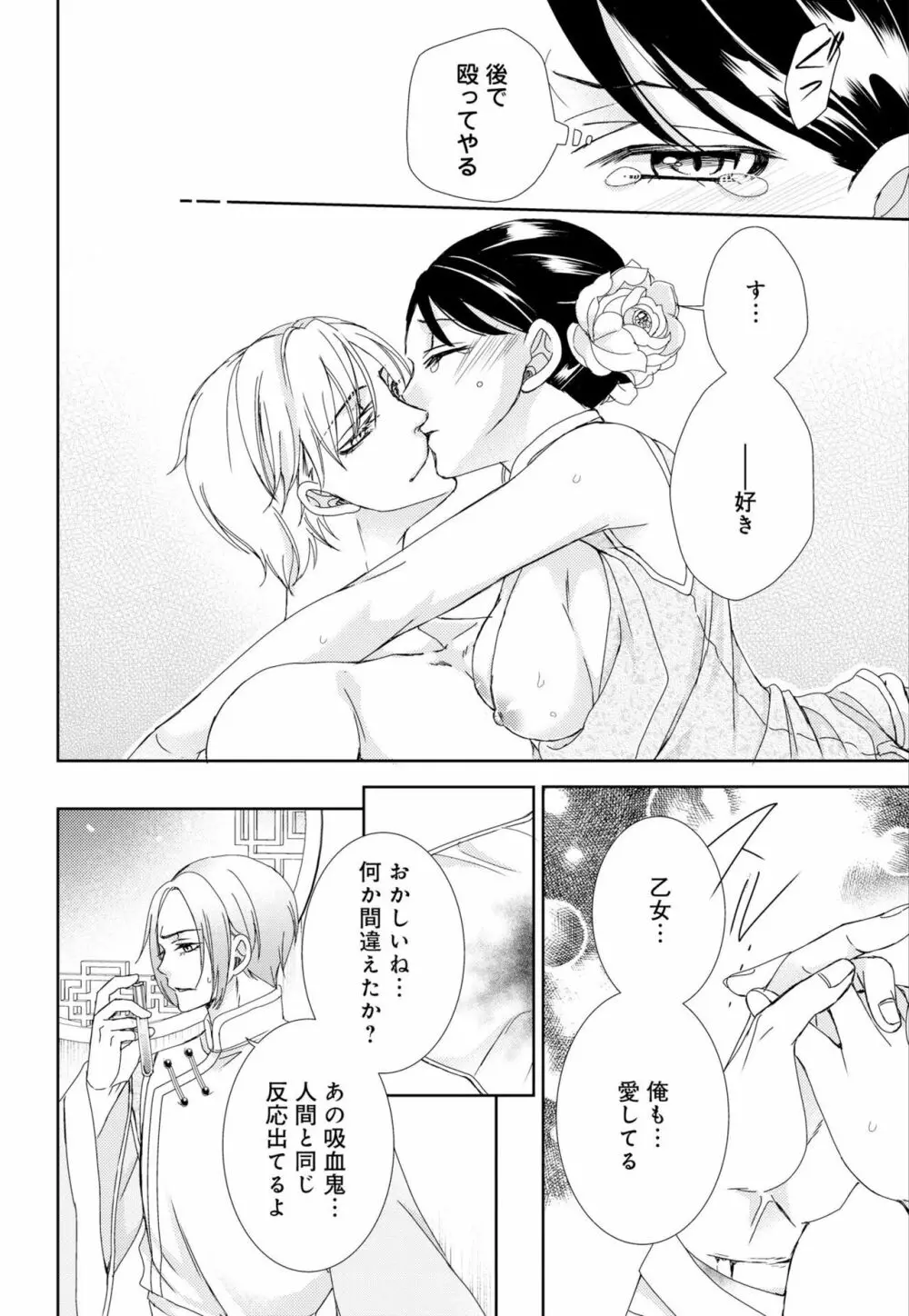 純蜜乙女の溺愛契約 ~執事はドSヴァンパイヤ~ 1-3 Page.103