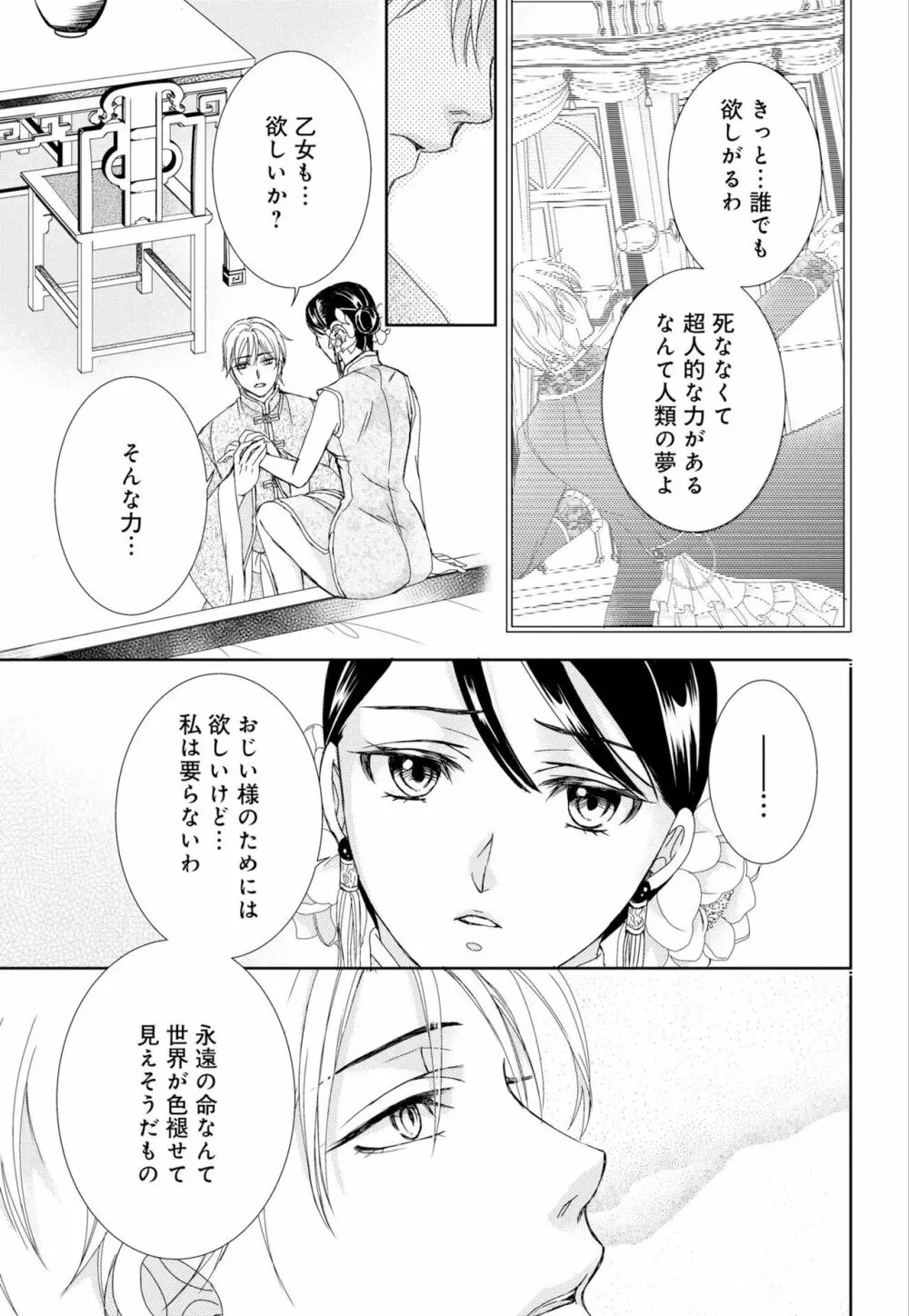 純蜜乙女の溺愛契約 ~執事はドSヴァンパイヤ~ 1-3 Page.104
