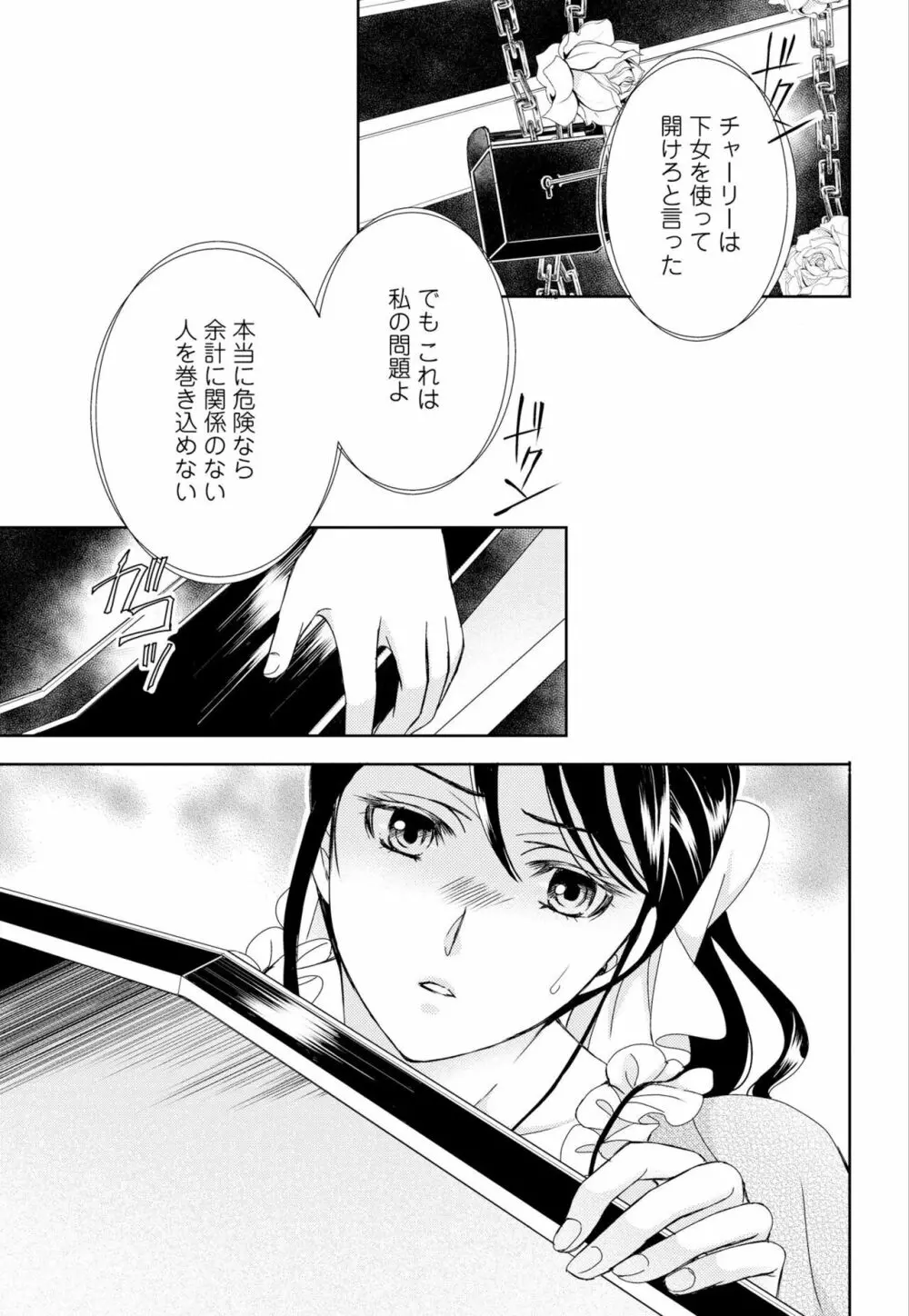 純蜜乙女の溺愛契約 ~執事はドSヴァンパイヤ~ 1-3 Page.11