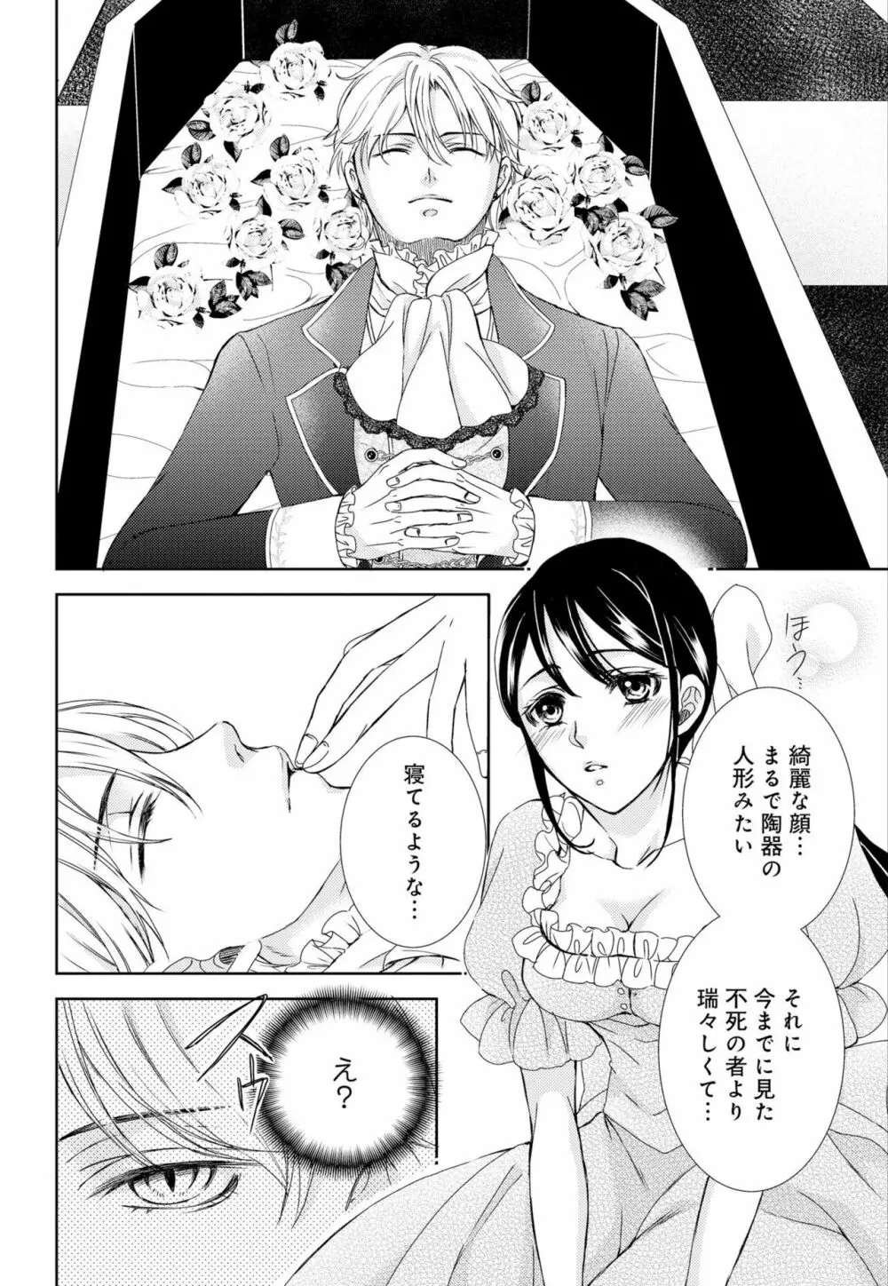 純蜜乙女の溺愛契約 ~執事はドSヴァンパイヤ~ 1-3 Page.12