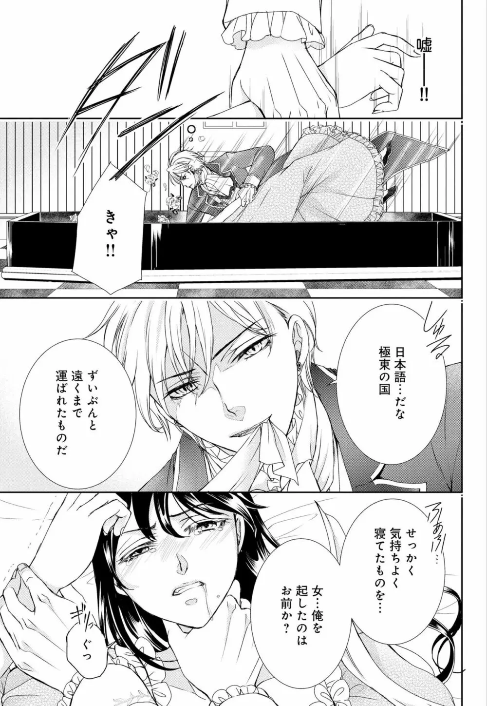 純蜜乙女の溺愛契約 ~執事はドSヴァンパイヤ~ 1-3 Page.13