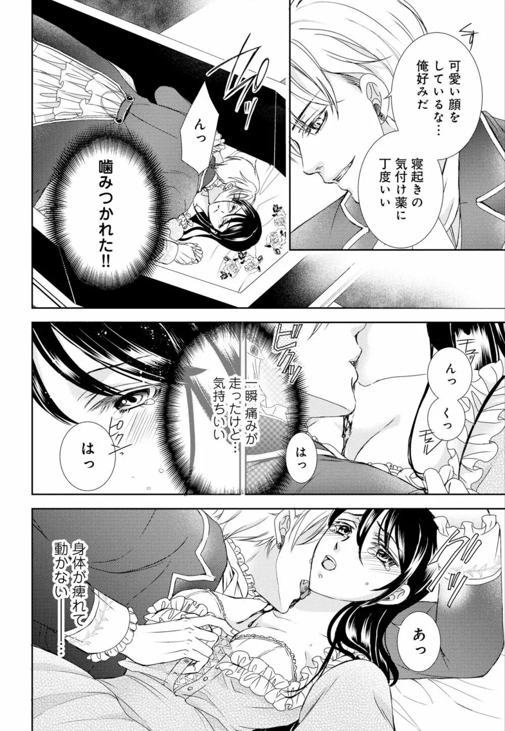 純蜜乙女の溺愛契約 ~執事はドSヴァンパイヤ~ 1-3 Page.14