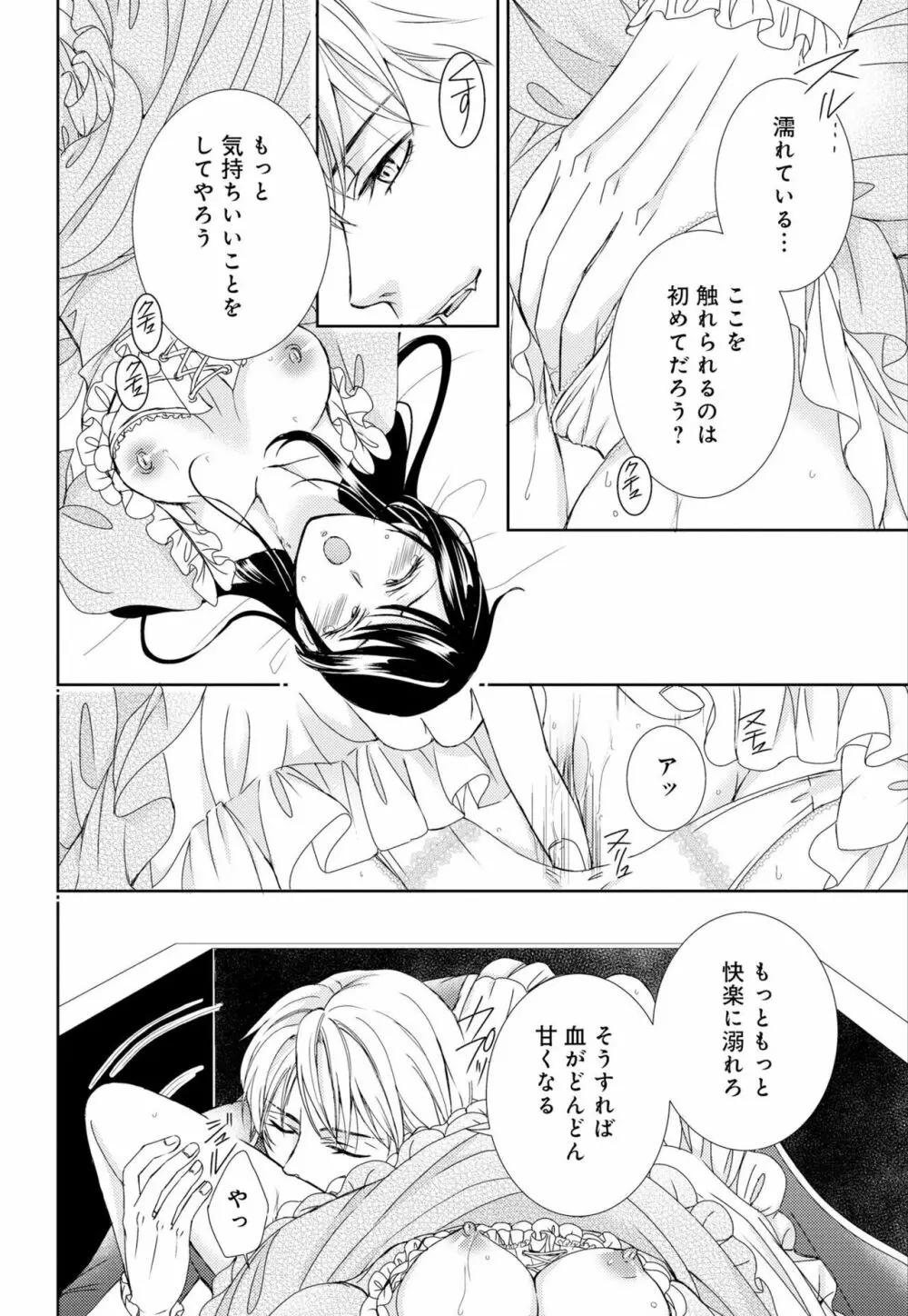 純蜜乙女の溺愛契約 ~執事はドSヴァンパイヤ~ 1-3 Page.16