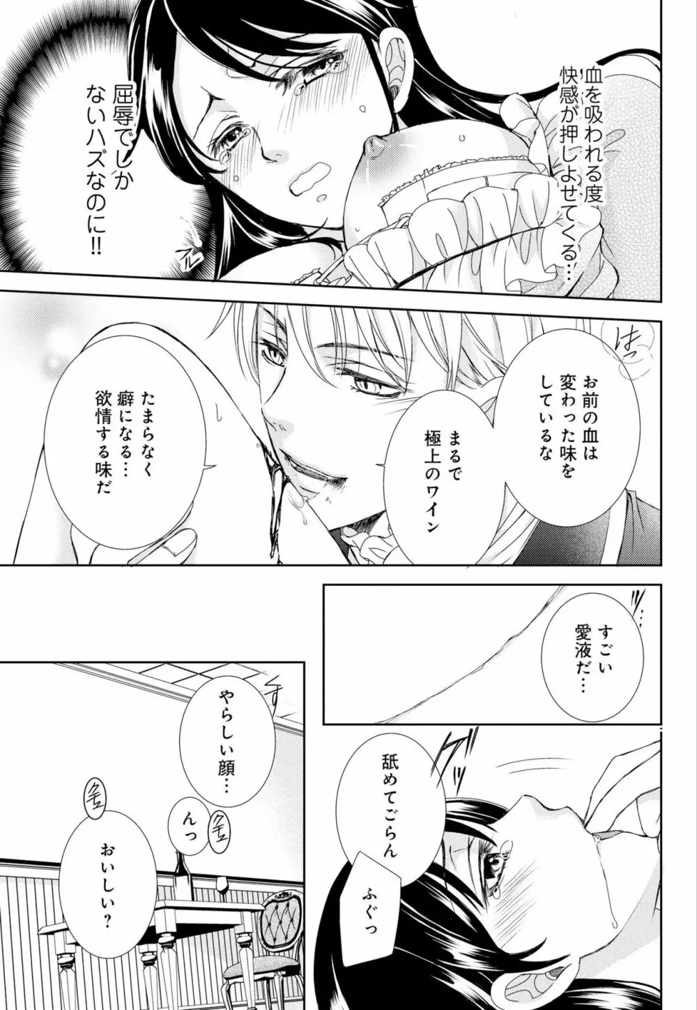 純蜜乙女の溺愛契約 ~執事はドSヴァンパイヤ~ 1-3 Page.17