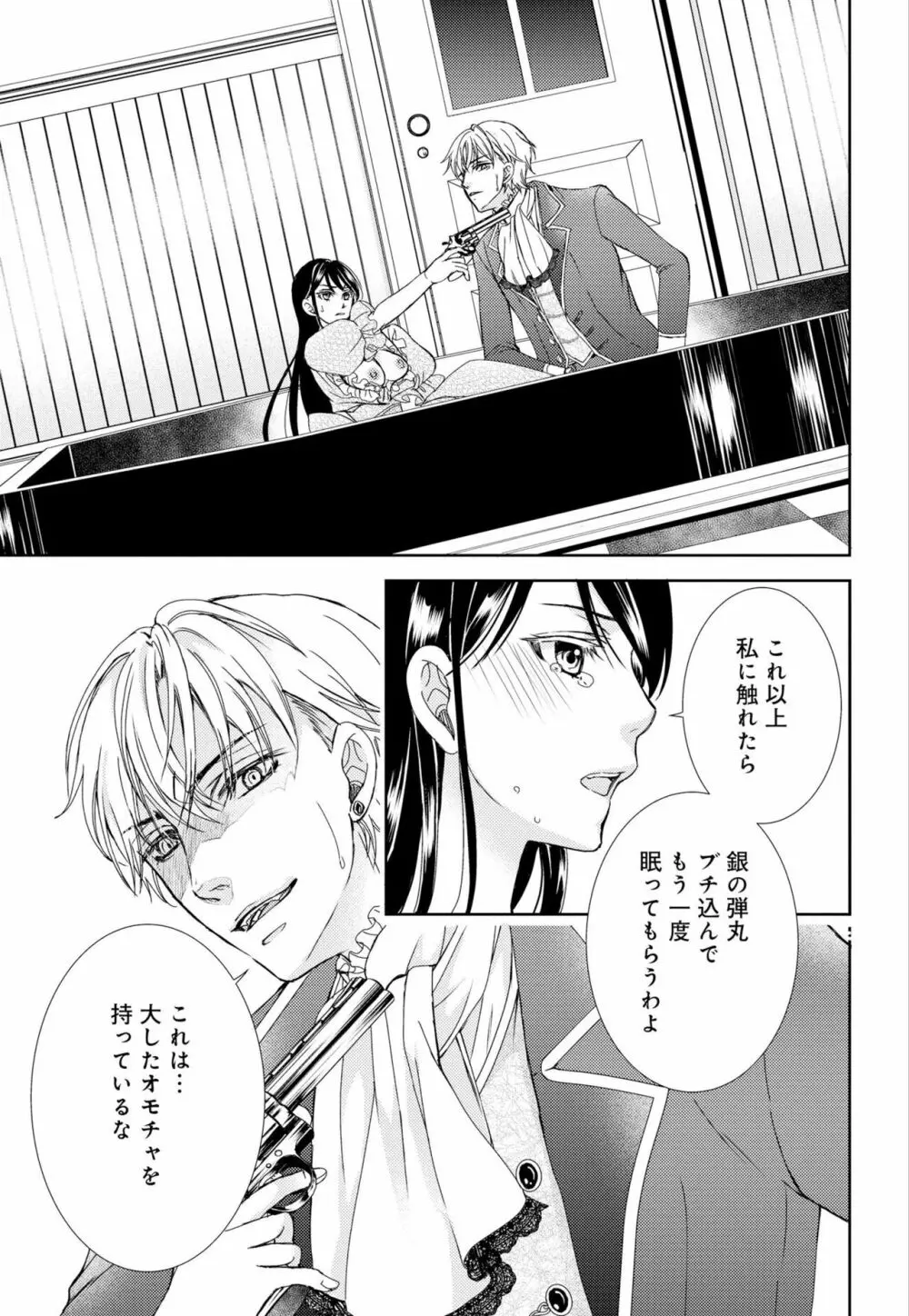 純蜜乙女の溺愛契約 ~執事はドSヴァンパイヤ~ 1-3 Page.19