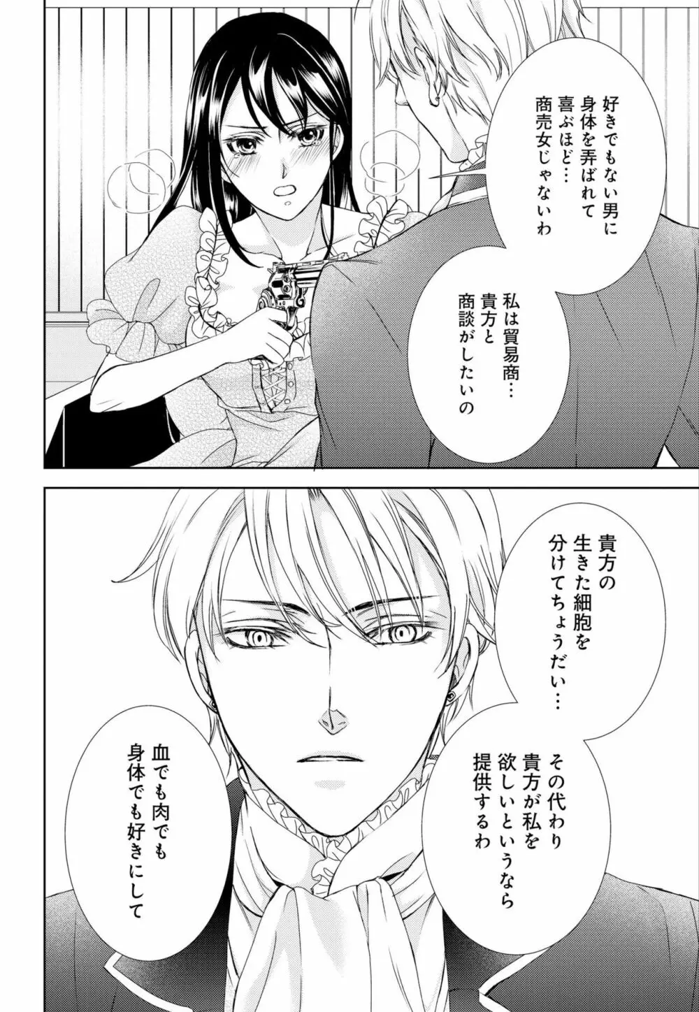 純蜜乙女の溺愛契約 ~執事はドSヴァンパイヤ~ 1-3 Page.20