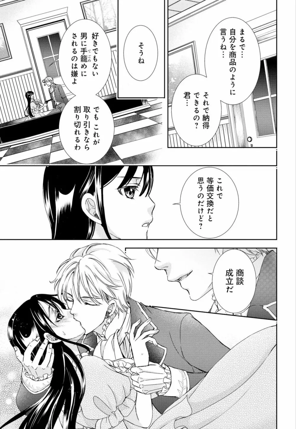 純蜜乙女の溺愛契約 ~執事はドSヴァンパイヤ~ 1-3 Page.21