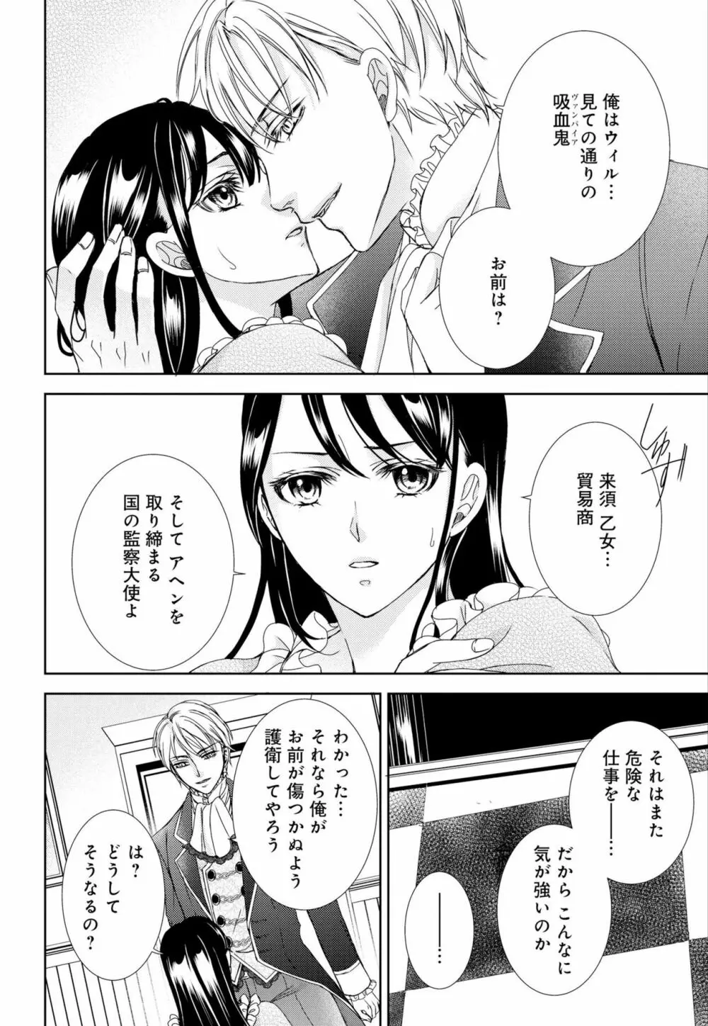 純蜜乙女の溺愛契約 ~執事はドSヴァンパイヤ~ 1-3 Page.22