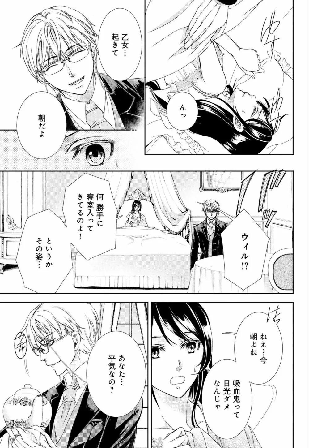 純蜜乙女の溺愛契約 ~執事はドSヴァンパイヤ~ 1-3 Page.25