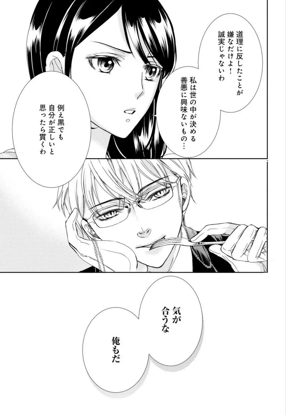 純蜜乙女の溺愛契約 ~執事はドSヴァンパイヤ~ 1-3 Page.29