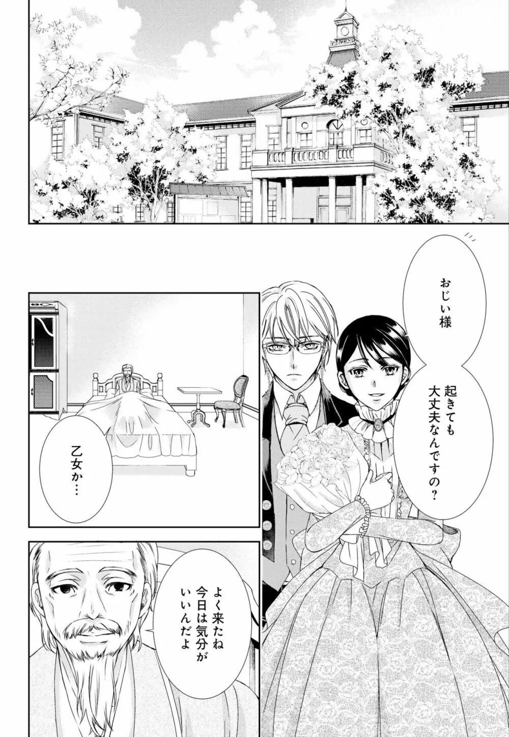 純蜜乙女の溺愛契約 ~執事はドSヴァンパイヤ~ 1-3 Page.30