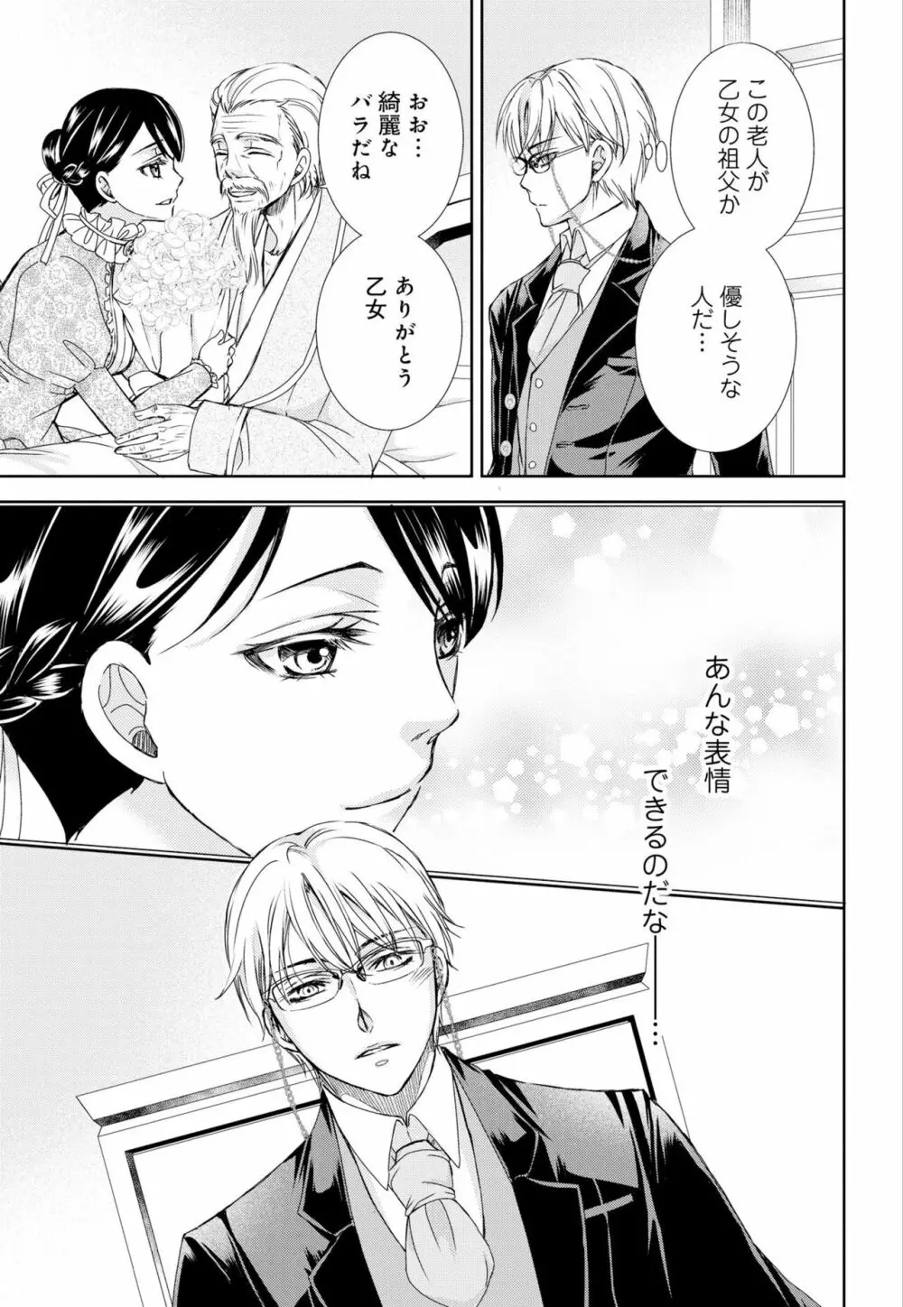 純蜜乙女の溺愛契約 ~執事はドSヴァンパイヤ~ 1-3 Page.31