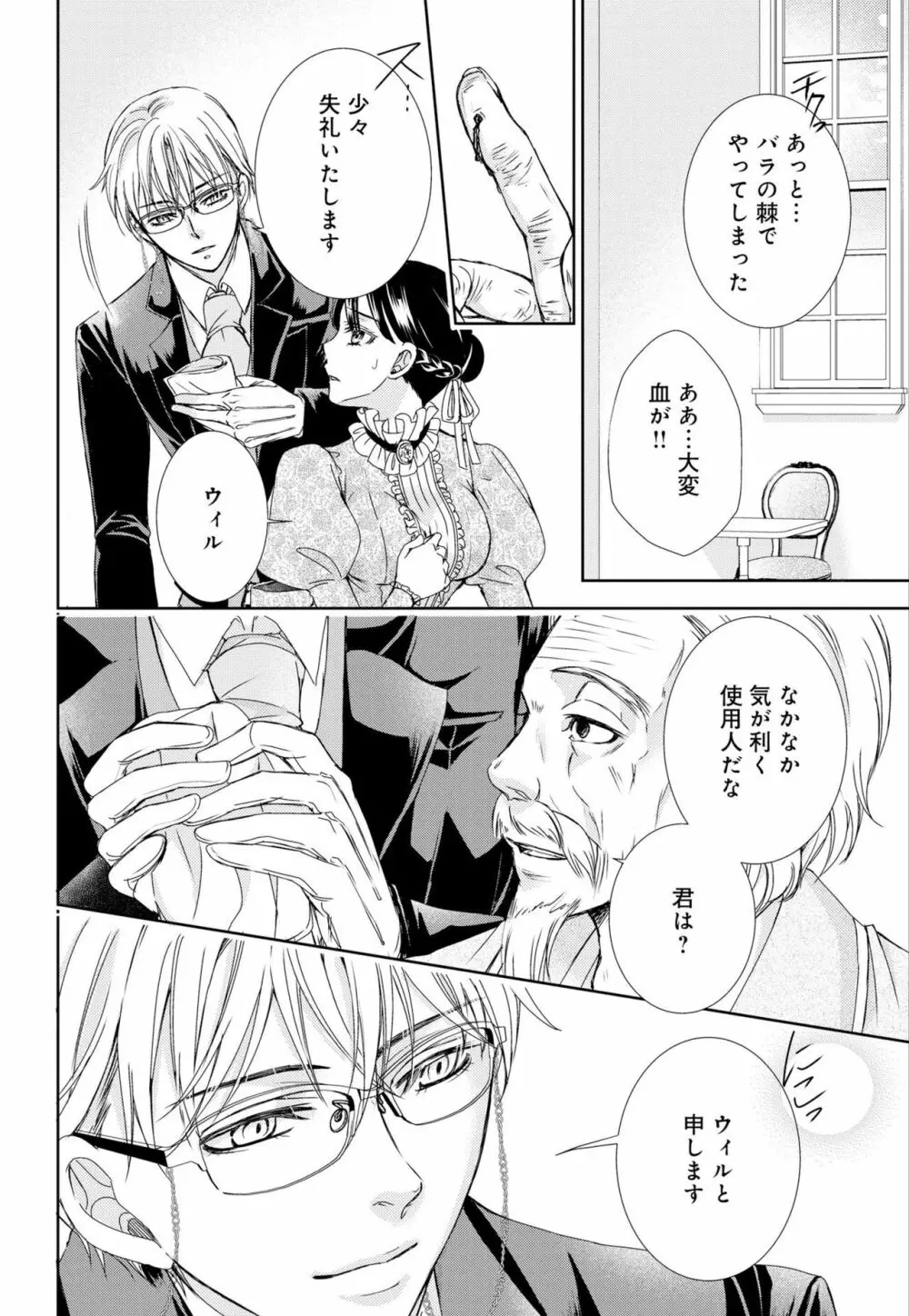 純蜜乙女の溺愛契約 ~執事はドSヴァンパイヤ~ 1-3 Page.32