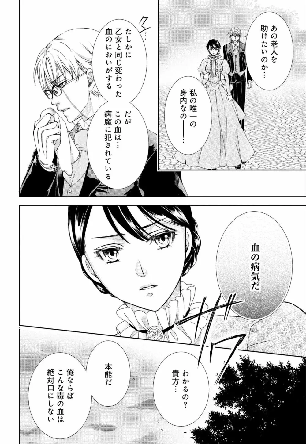 純蜜乙女の溺愛契約 ~執事はドSヴァンパイヤ~ 1-3 Page.34