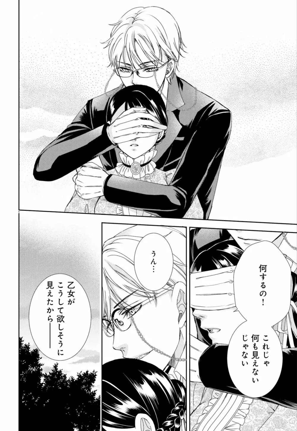 純蜜乙女の溺愛契約 ~執事はドSヴァンパイヤ~ 1-3 Page.36