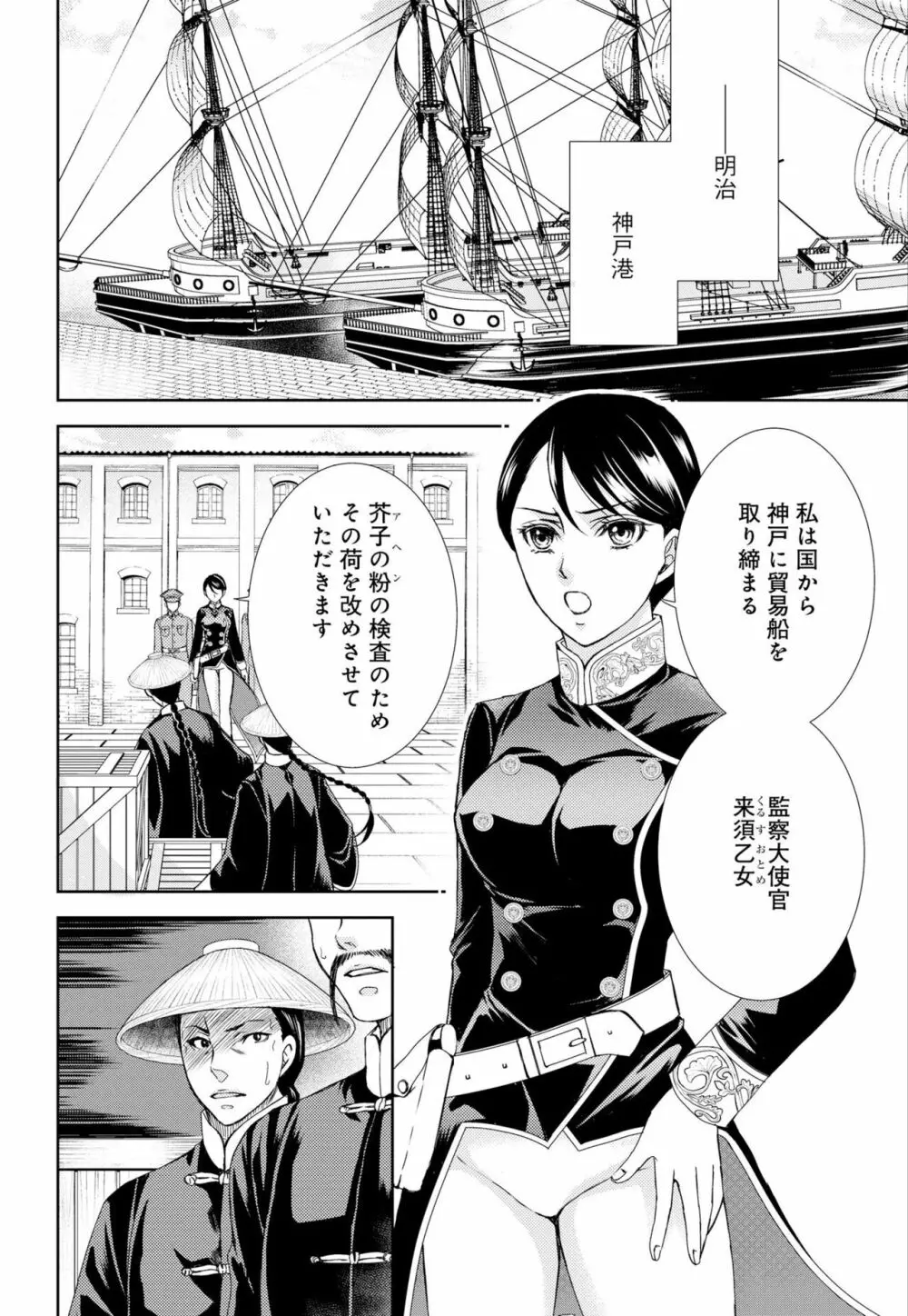 純蜜乙女の溺愛契約 ~執事はドSヴァンパイヤ~ 1-3 Page.4