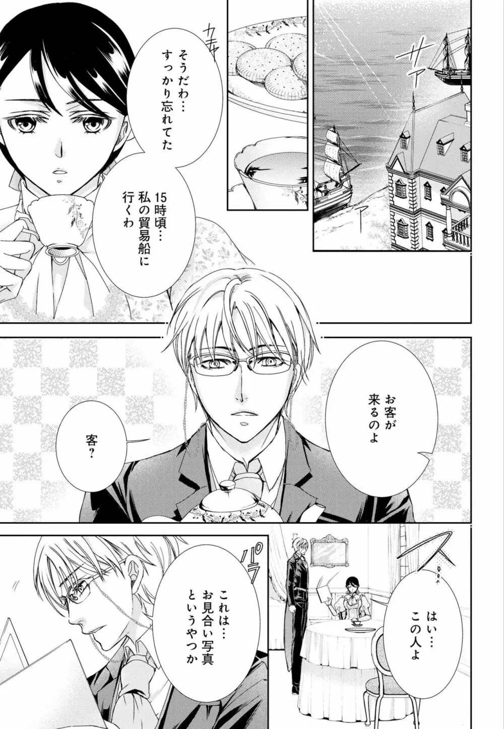 純蜜乙女の溺愛契約 ~執事はドSヴァンパイヤ~ 1-3 Page.40