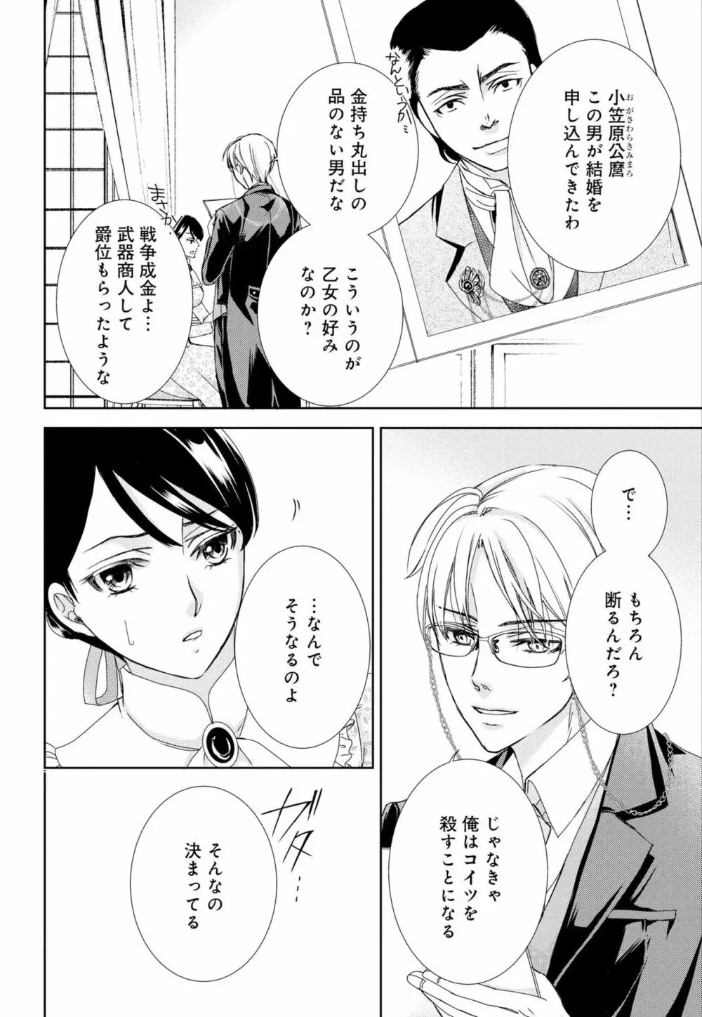純蜜乙女の溺愛契約 ~執事はドSヴァンパイヤ~ 1-3 Page.41