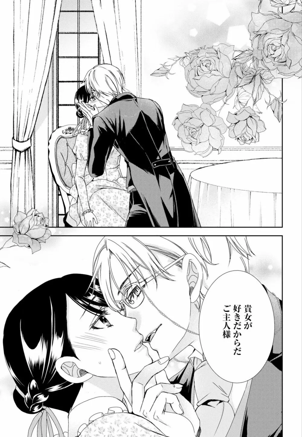 純蜜乙女の溺愛契約 ~執事はドSヴァンパイヤ~ 1-3 Page.42