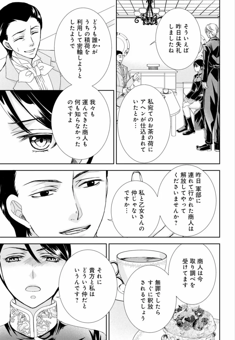 純蜜乙女の溺愛契約 ~執事はドSヴァンパイヤ~ 1-3 Page.46