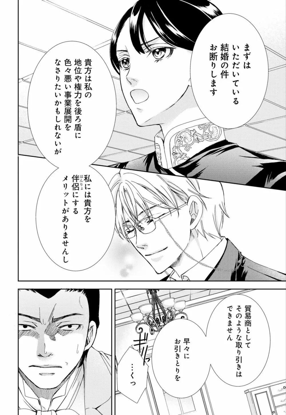 純蜜乙女の溺愛契約 ~執事はドSヴァンパイヤ~ 1-3 Page.47