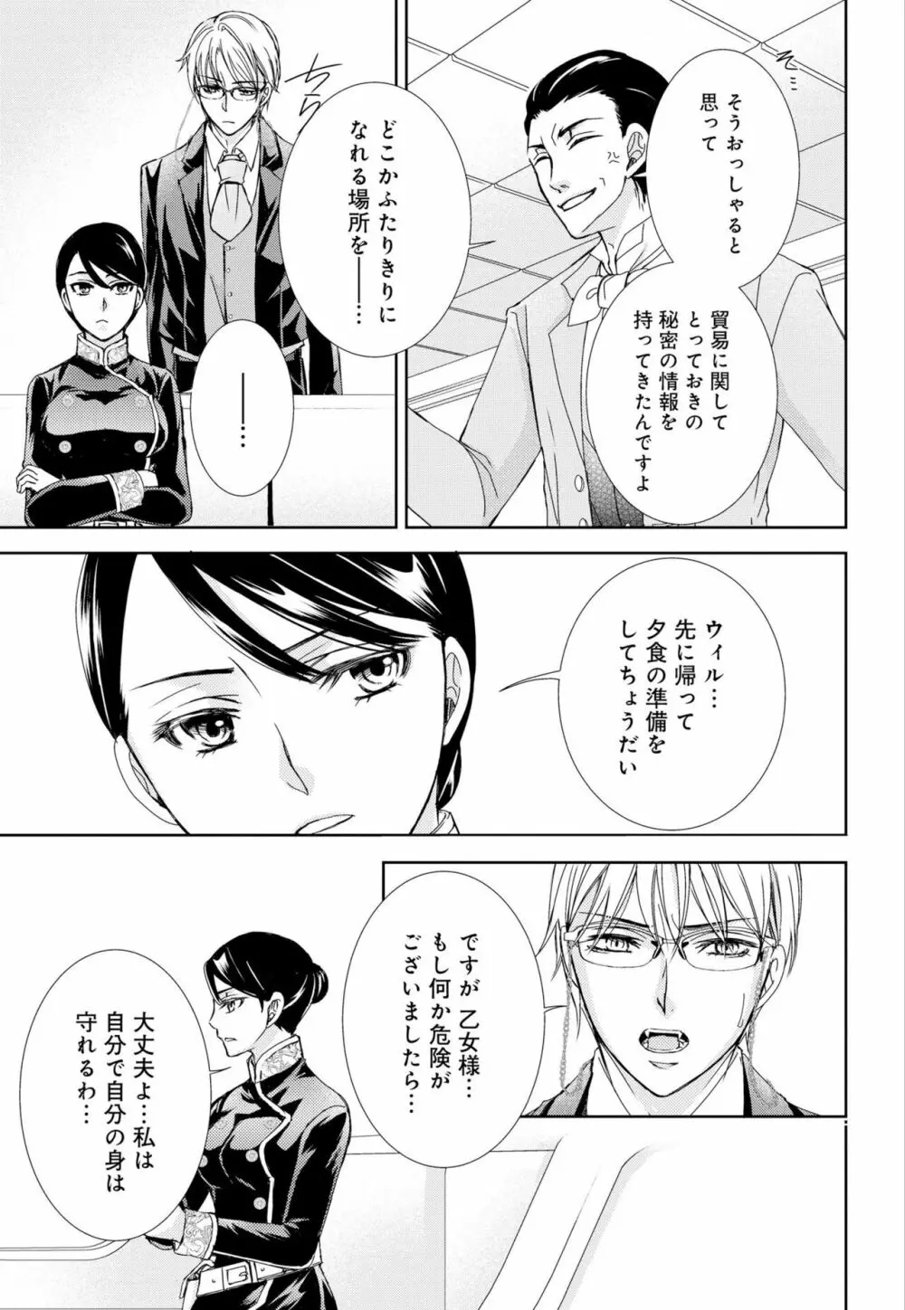 純蜜乙女の溺愛契約 ~執事はドSヴァンパイヤ~ 1-3 Page.48